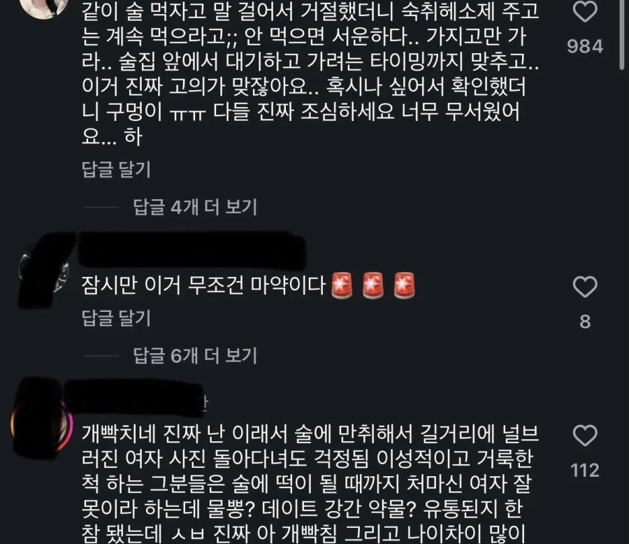 헌팅하러 온 남자가 음료에 약 탔다는 릴스의 진실,이후 사과문 엔딩 - 이미지 2
