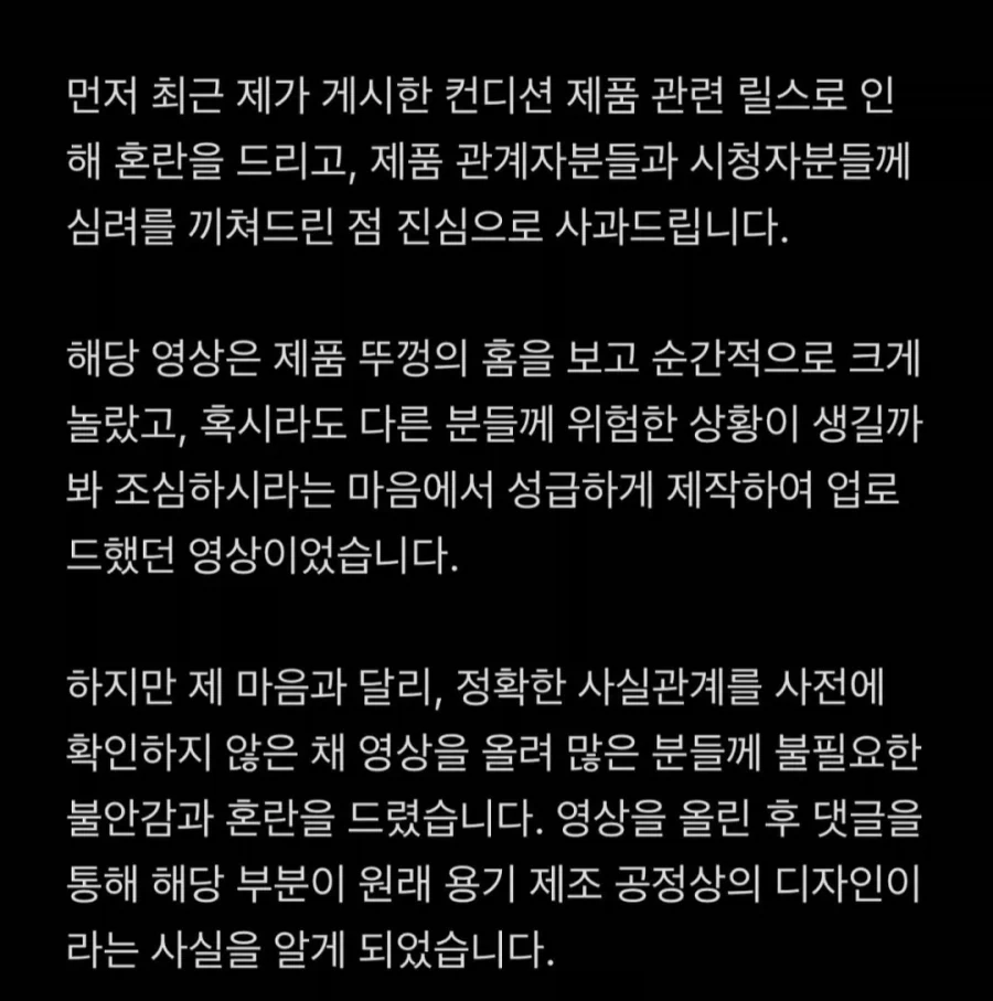 헌팅하러 온 남자가 음료에 약 탔다는 릴스의 진실,이후 사과문 엔딩 - 이미지 6