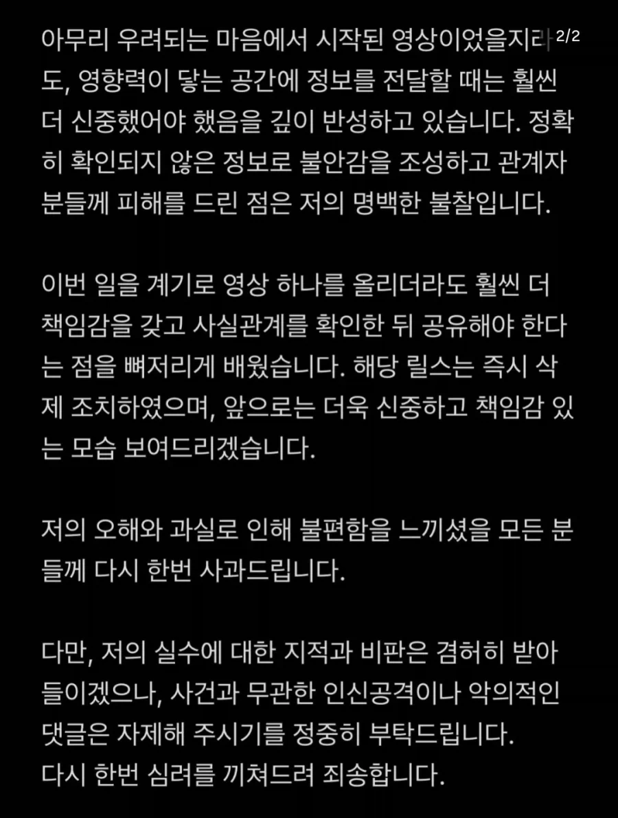 헌팅하러 온 남자가 음료에 약 탔다는 릴스의 진실,이후 사과문 엔딩 - 이미지 7