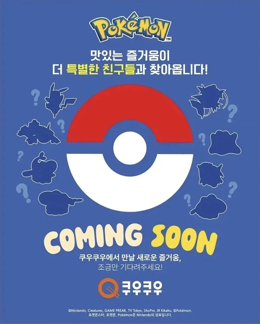 포켓몬×쿠우쿠우 콜라보