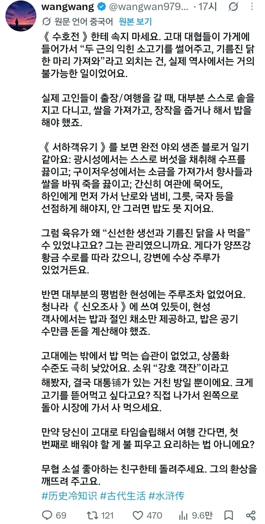 '수호전'에 속지 말라는 중국인