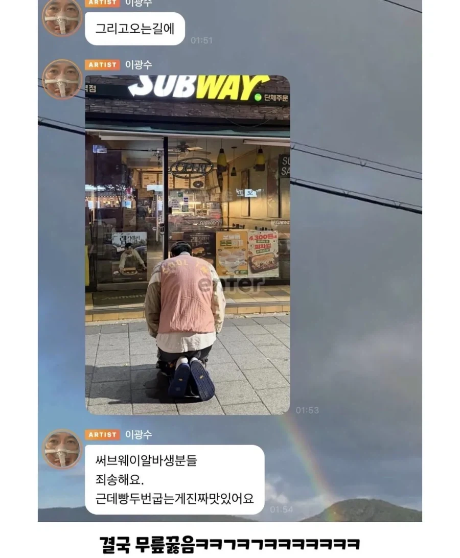 서브웨이 조합 추천 했다가 무릎 꿇고 사죄한 이광수 - 이미지 4