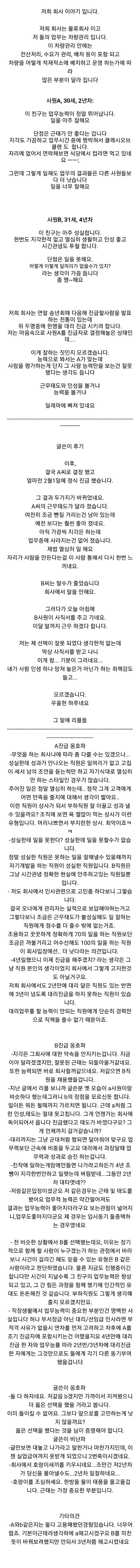 누구를 진급시켜야 했을까요.jpg