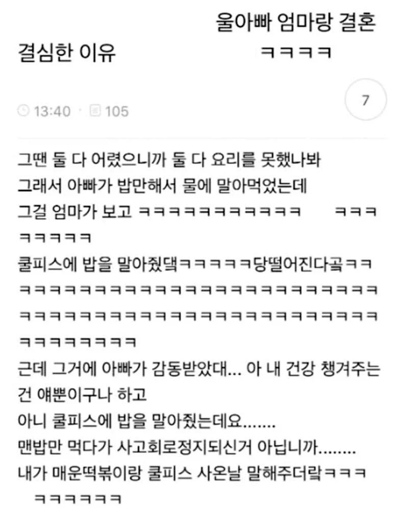 아빠가 엄마랑 결혼하기로 마음 먹은 계기.jpg