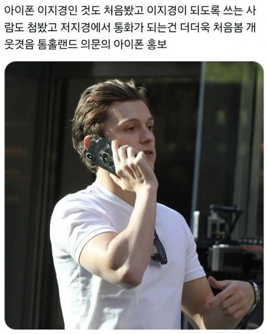 때부자가 된 톰 홀랜드가 쓰는 폰