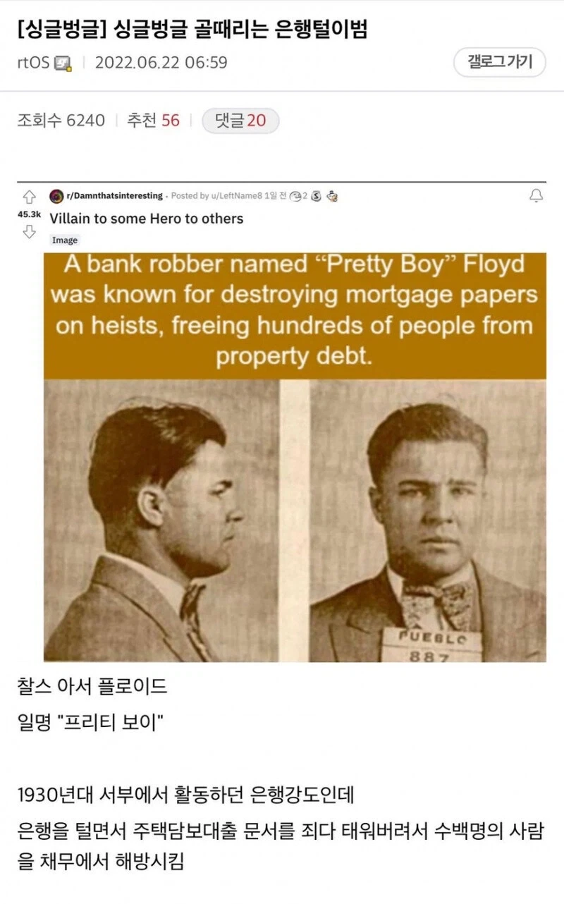 별명이 ＇프리티 보이＇였던 미국의 은행털이범.jpg