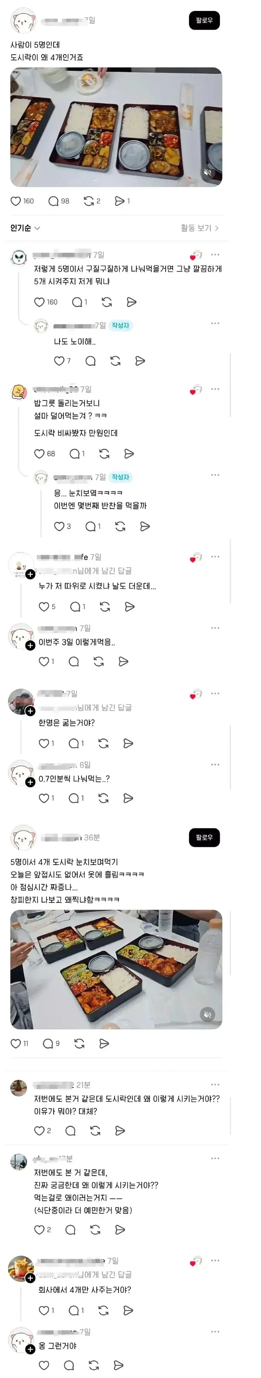 석식 0.8인분 제공해주는 회사