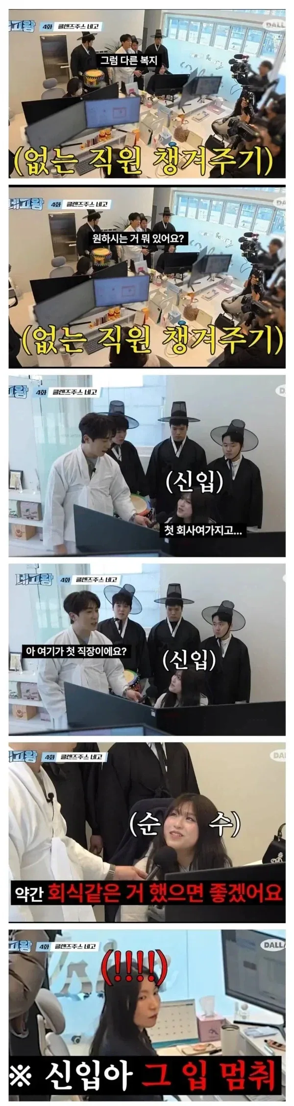 신입사원이 원하는 복지