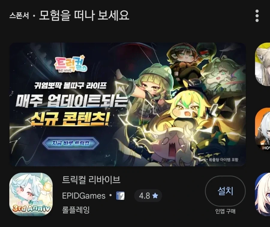 트릭컬) 기준이 되어버린 정령을 아시오?