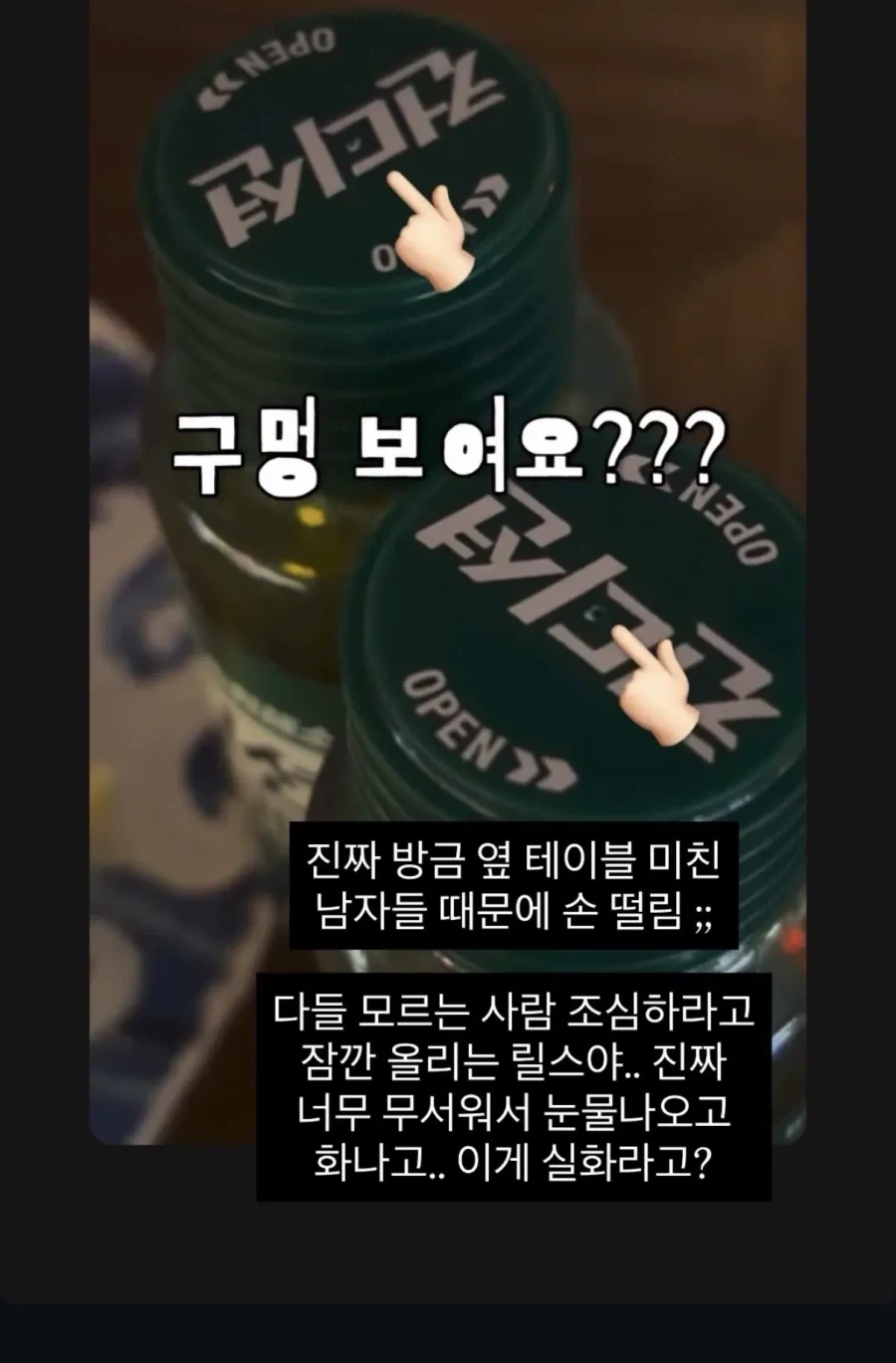 헌팅남이 음료에 약물 탔다는 sns 게시물