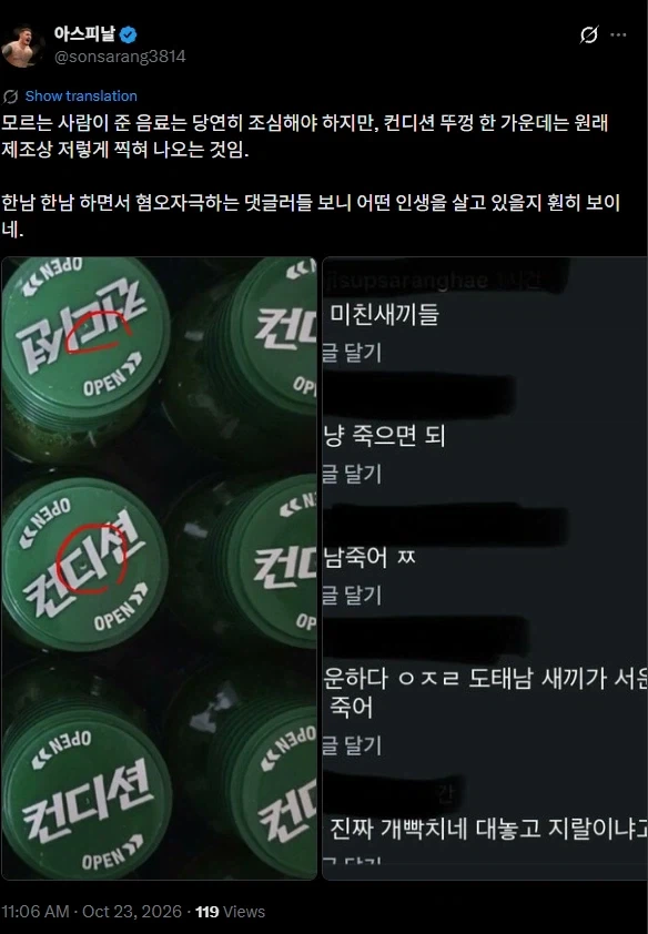 헌팅남이 음료에 약물 탔다는 sns 게시물 - 이미지 5