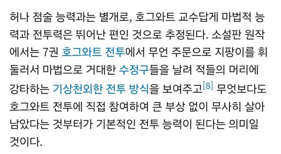해리포터) 트릴로니의 참신한 전투 방식.txt