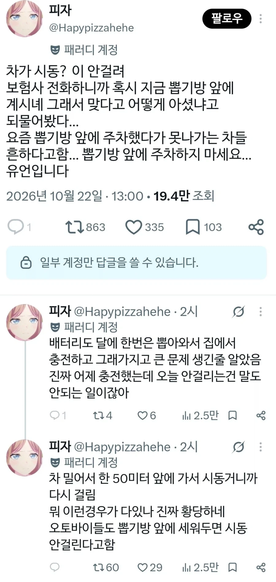 차 시동이 안걸려서 보험 불렀더니