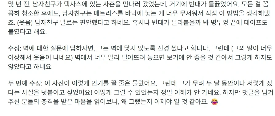 텍사스에서 빈대를 피하고 싶었던 남자.jpg - 이미지 2