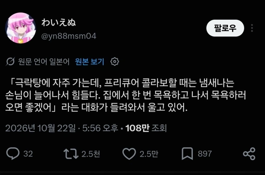 온천스파 콜라보 하면 씹덕들도 씻겠지 ㅋㅋ