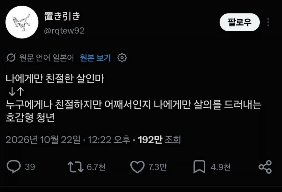 나한테만 상냥한 살인마의 반대