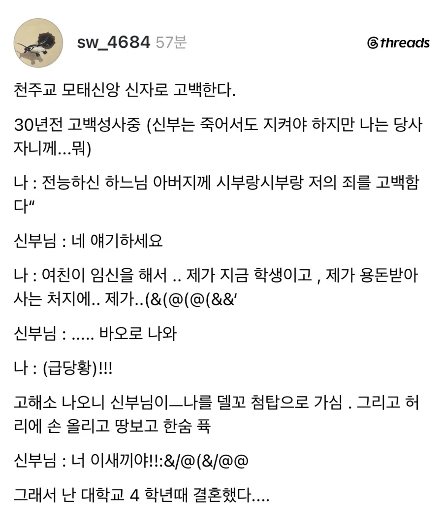 천주교 고백성사 중 생긴일.jpg