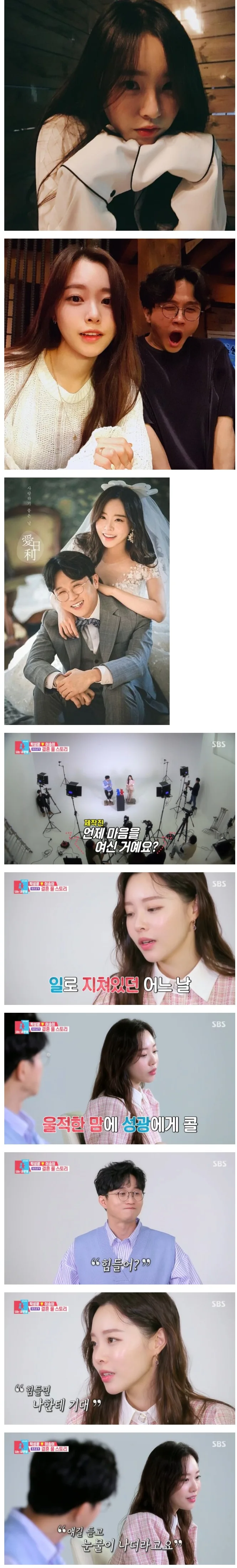 개그맨 박성광과 결혼한 이유.jpg