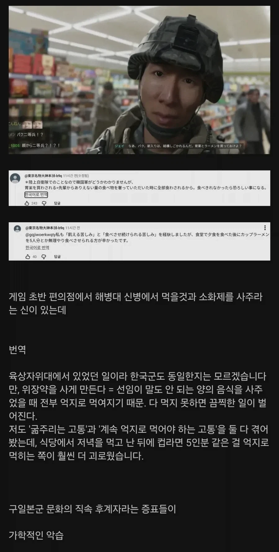 모던사 해병대 악습을 보고 PTSD온 전직 자위대원