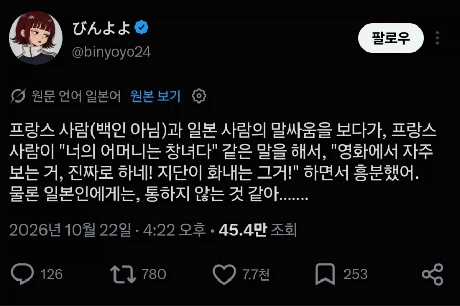 너의 엄마는 매춘부야!