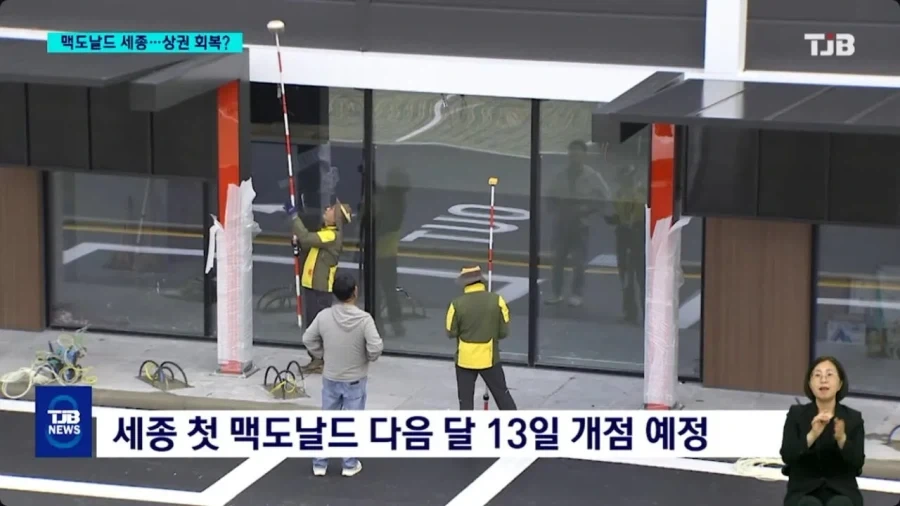 세종시에 드디어 맥도날드가 생긴다. - 이미지 2