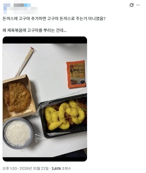 돈까스, 제육에 고구마무스 옵션 추가