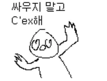 뭔 갤럼들끼리 쌈질하고 난리냐?? - 이미지 2