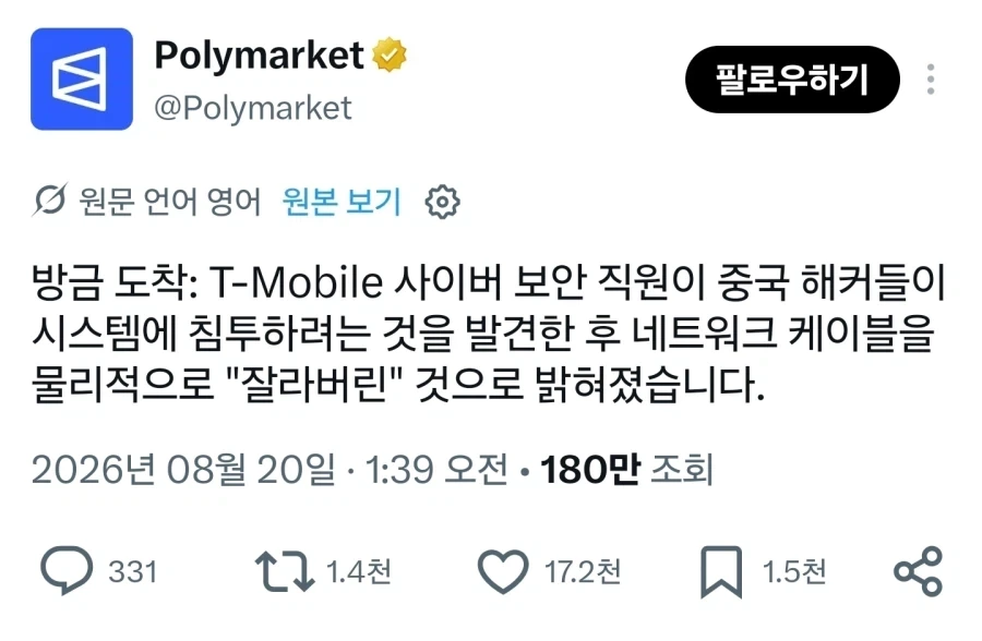 "해킹 공격이다!"