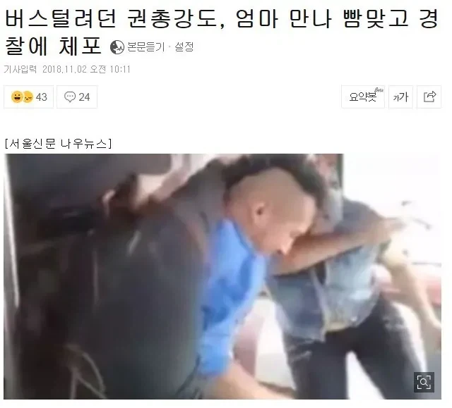 버스를 털려다가 체포된 강도.jpg