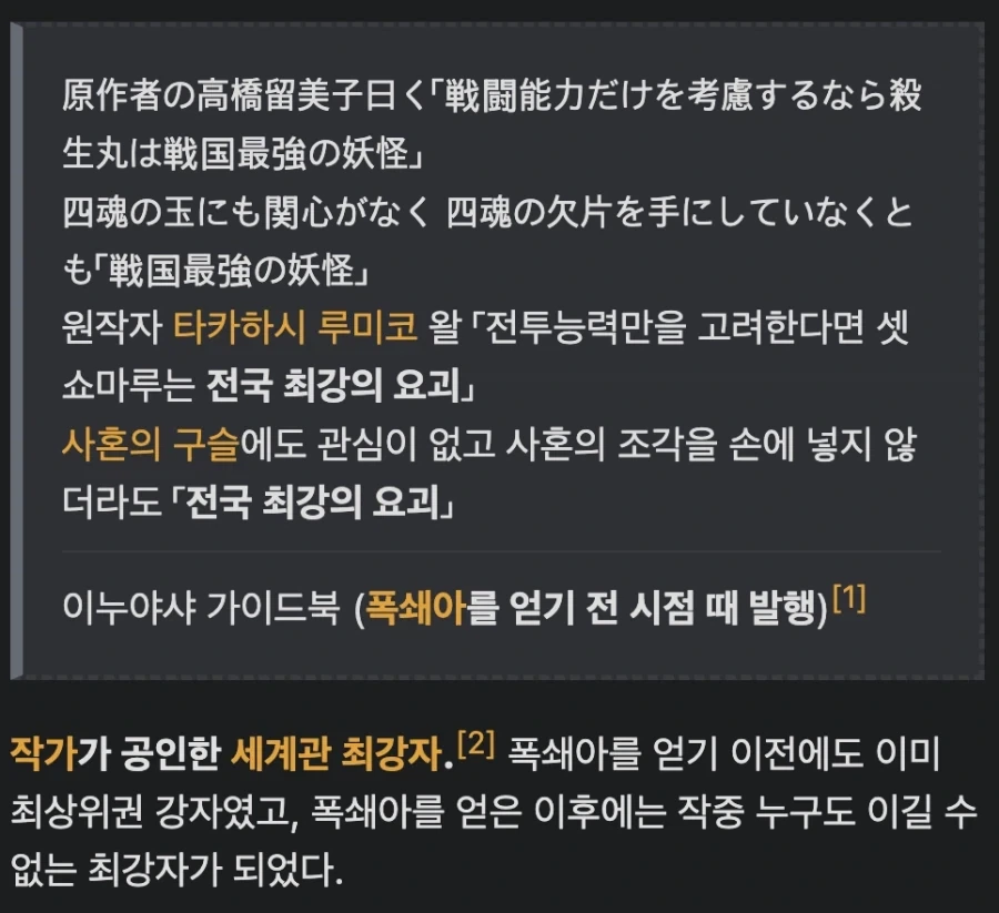 이누야샤) 사혼의 구슬 관련 의외로 잘 모르는 사실