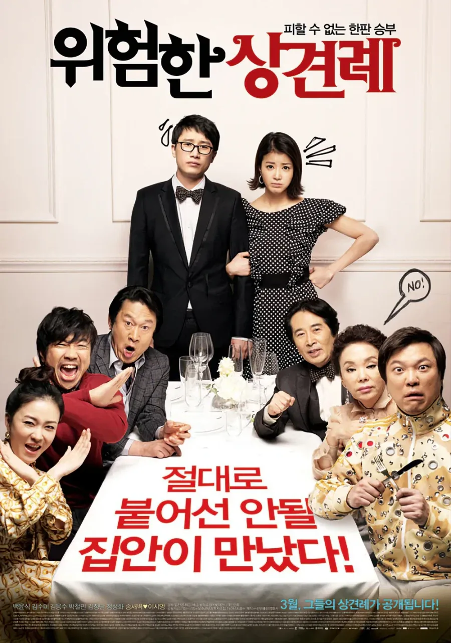 지역감정을 소재로 한 영화