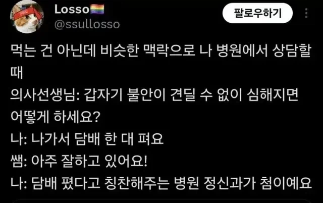 담배를 펴도 칭찬해주는 의사들.jpg