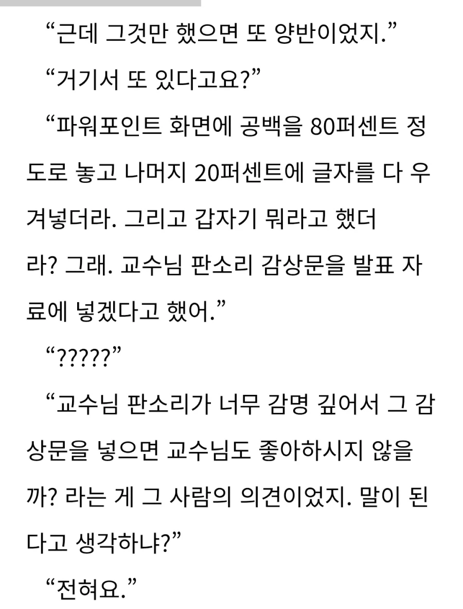 후기에서 욕을 참지 못한 웹소 작가