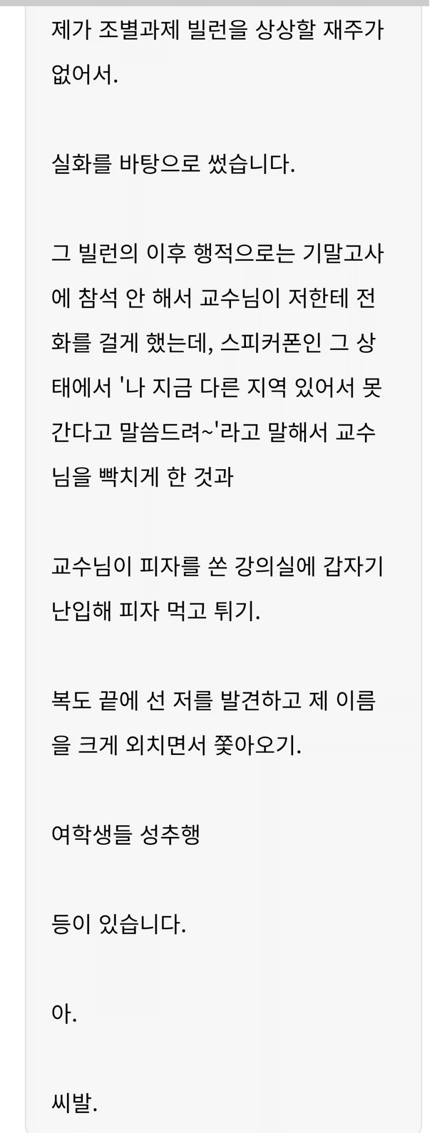 후기에서 욕을 참지 못한 웹소 작가 - 이미지 2