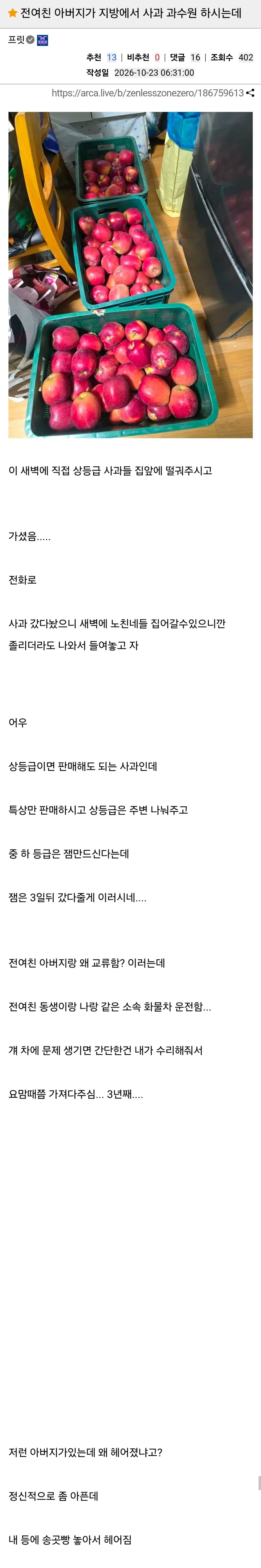 전여친 아버지가 사과 주고 감.jpg