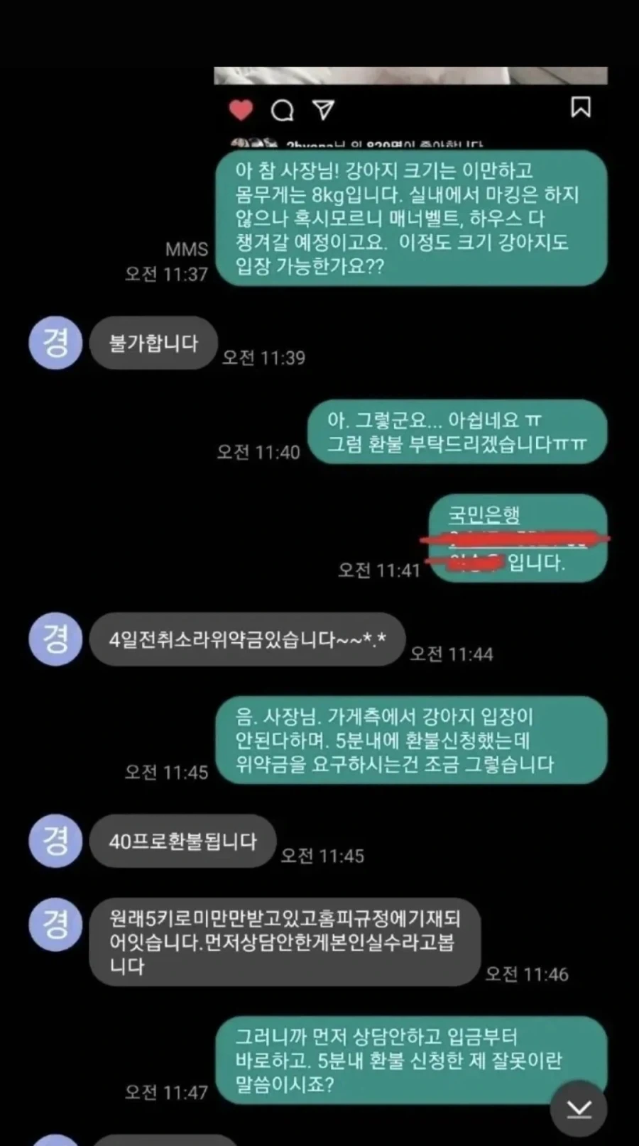 예약 5분만에 취소하니 위약금 40%라는 펜션 그후