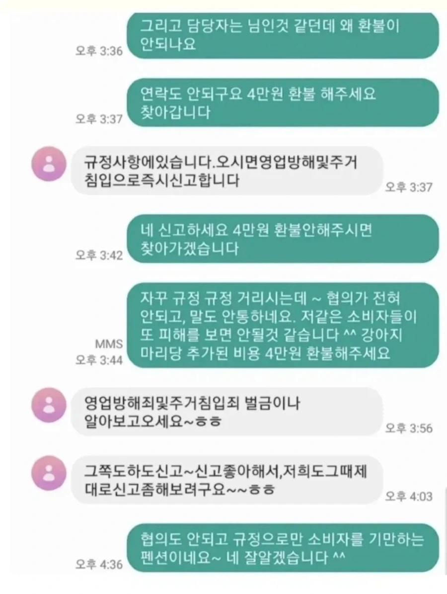 예약 5분만에 취소하니 위약금 40%라는 펜션 그후 - 이미지 2