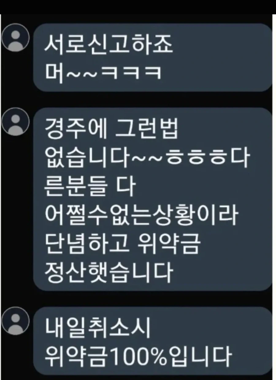 예약 5분만에 취소하니 위약금 40%라는 펜션 그후 - 이미지 3