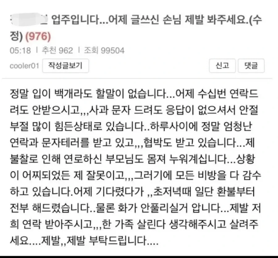 예약 5분만에 취소하니 위약금 40%라는 펜션 그후 - 이미지 4