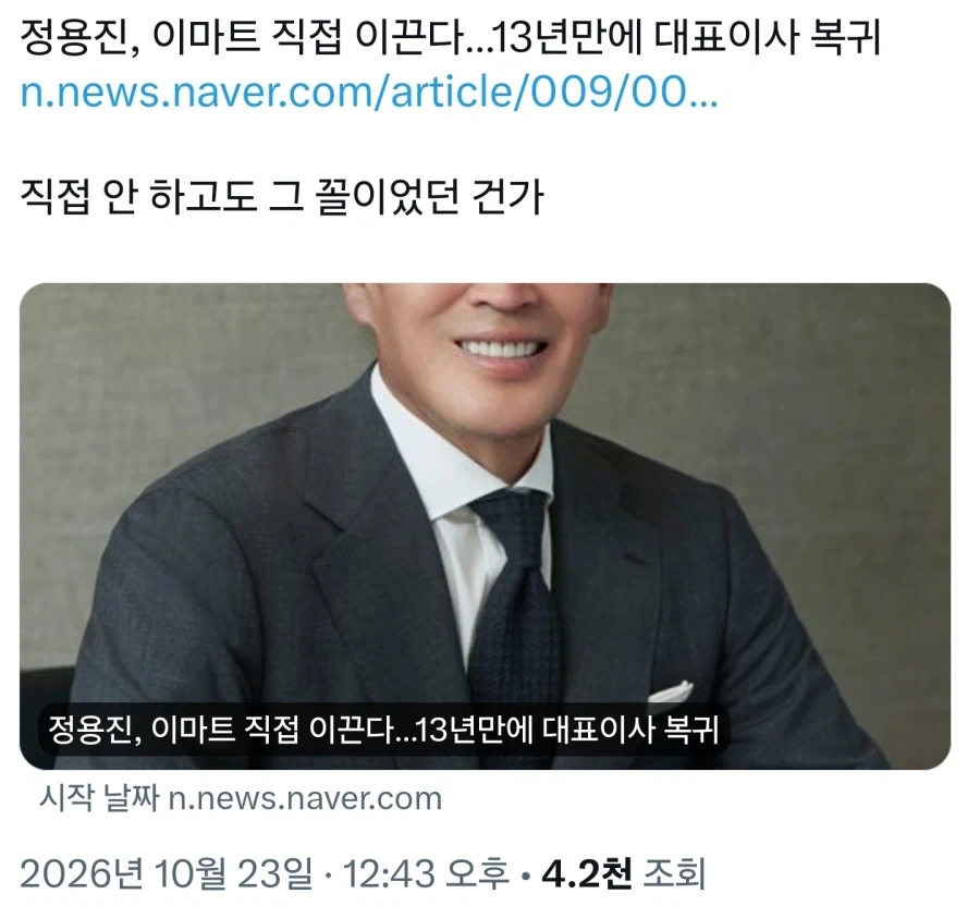 "지금까지 이마트를 사랑해주셔서 감사합니다"