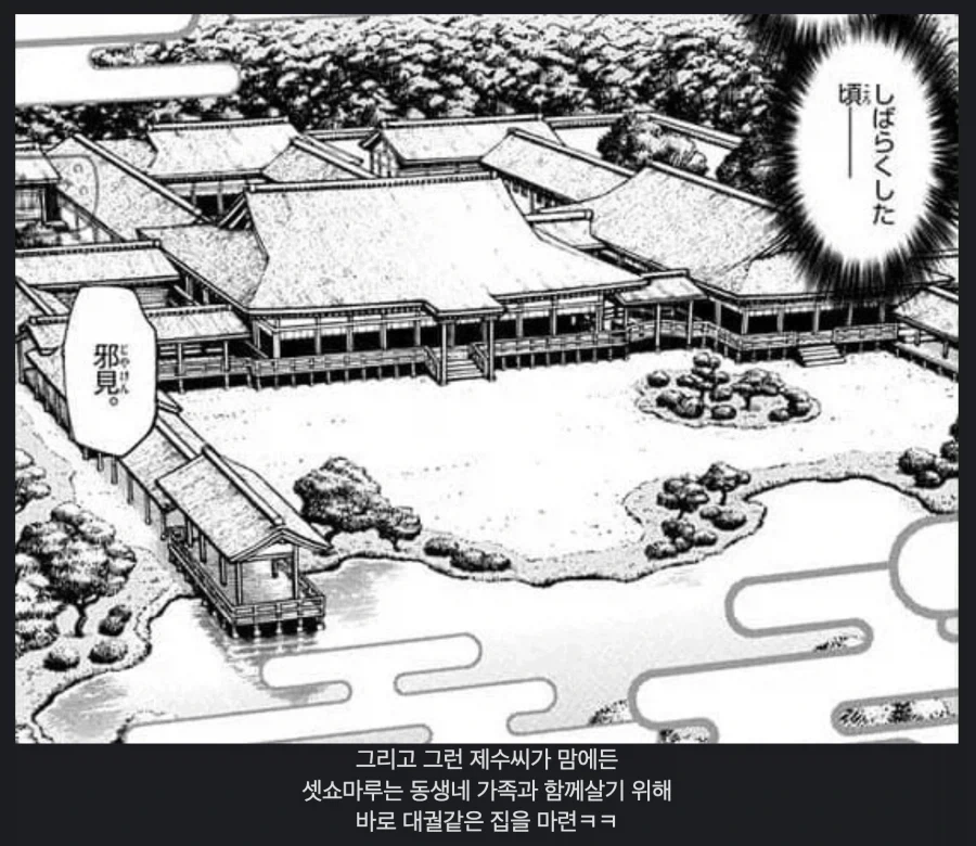 셋쇼마루를 아주버님이라 불러버린 가영의 말로.. - 이미지 2