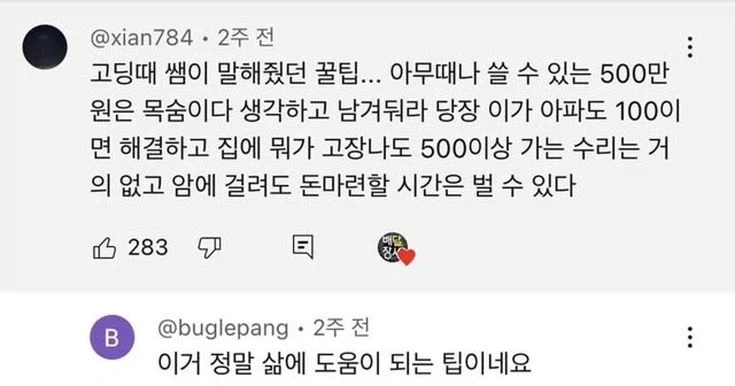 아무때나 쓸 수 있는 500만원은 남겨둬라.jpg