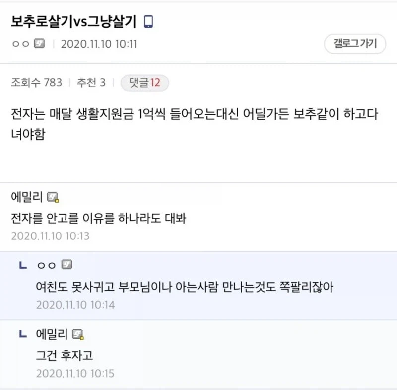 ??? : 보추로 사는데 왜 여친이 없을거라 생각하는거지