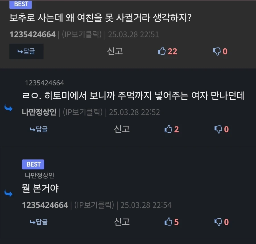 ??? : 보추로 사는데 왜 여친이 없을거라 생각하는거지 - 이미지 2