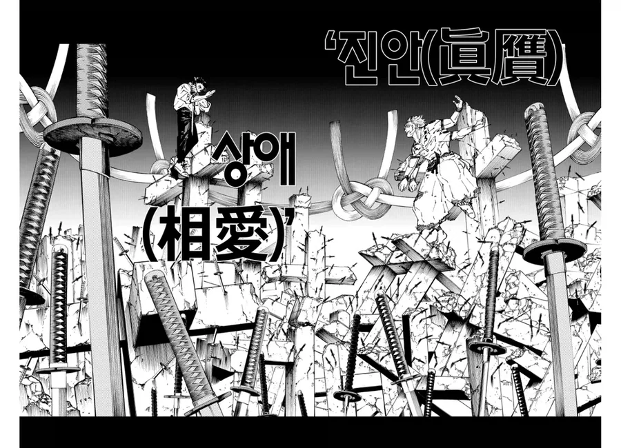주술회전)게게 욕심때문에 이상하게된 능력.JPG