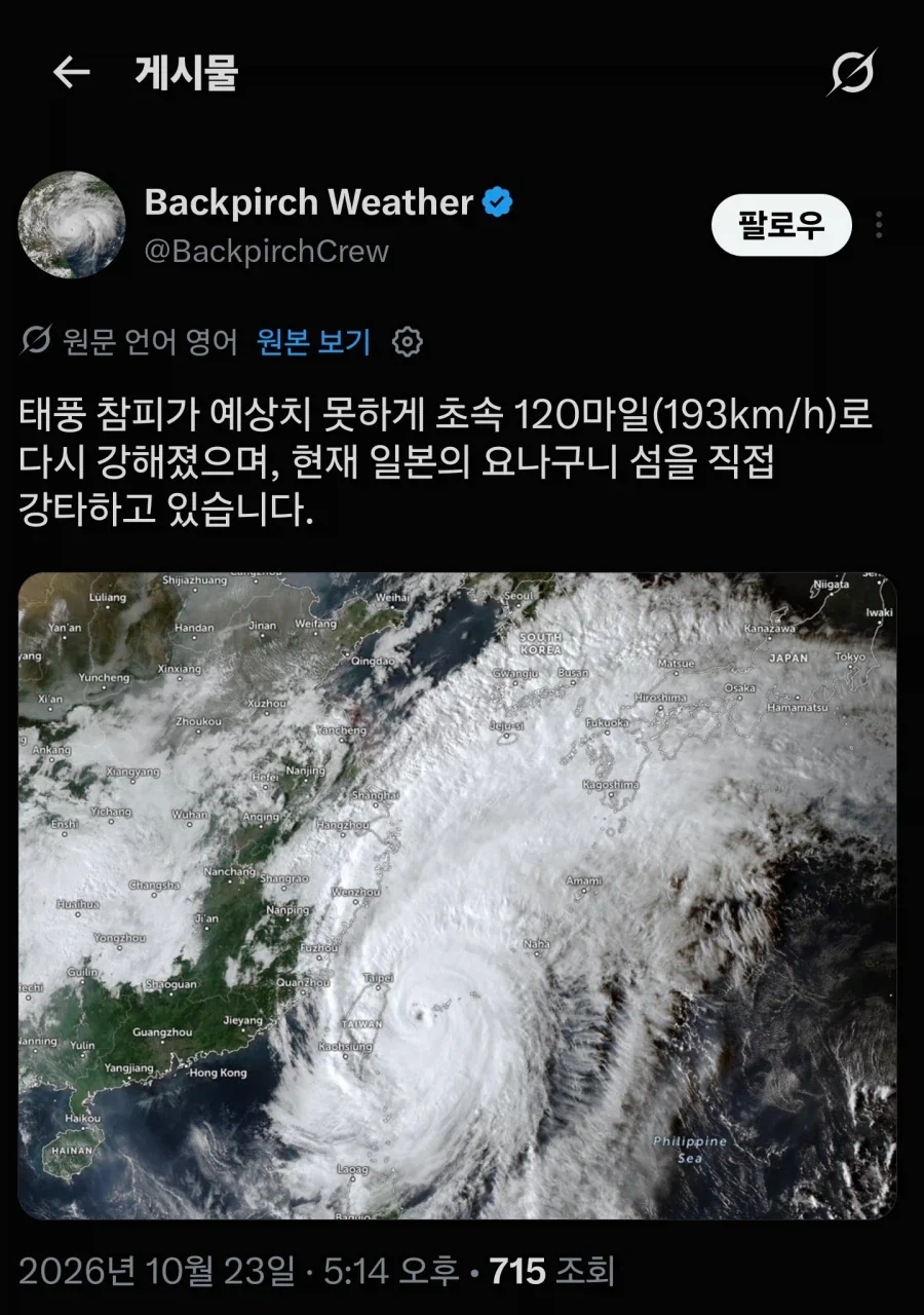 역대급으로 거대한 태풍 참피 모습 - 이미지 3