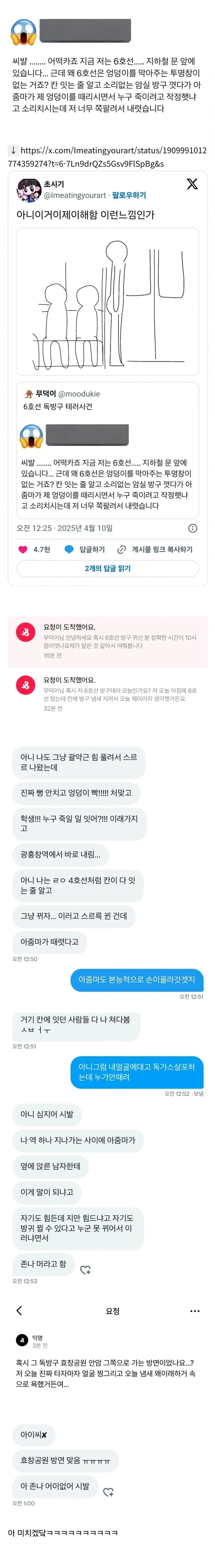6호선 독방구 사건