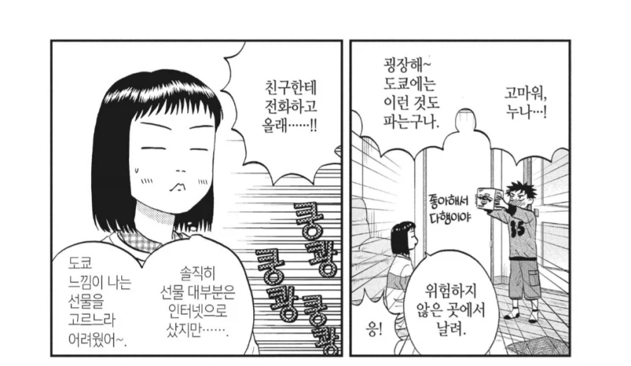 "서울에서는 이런 것도 파는구나. 고마워 누나!" - 이미지 2