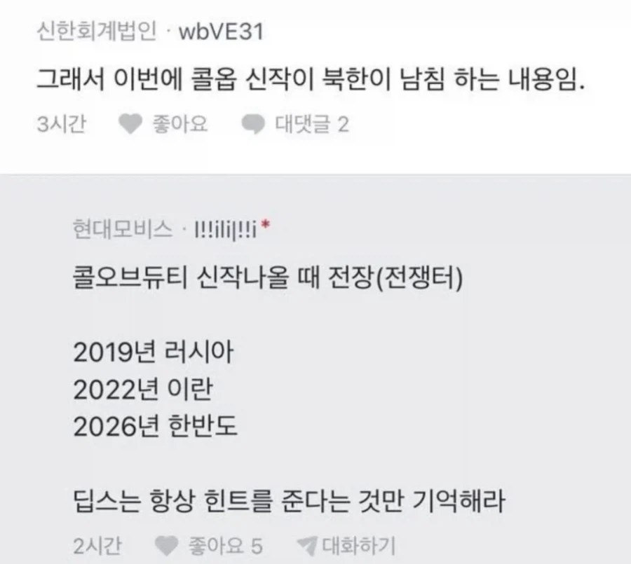 콜오브듀티는 언제나 일찍 알려줬다