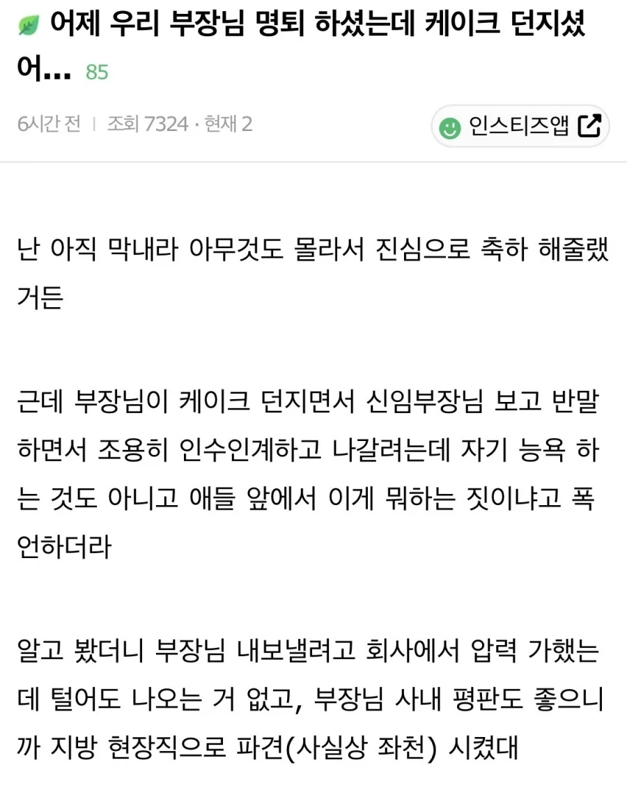 퇴직하는데 케이크 던진 부장님.jpg